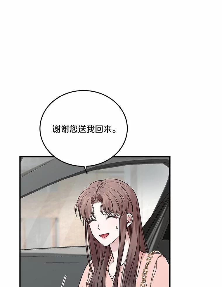 《上司的求婚》2.送你回家 第81页