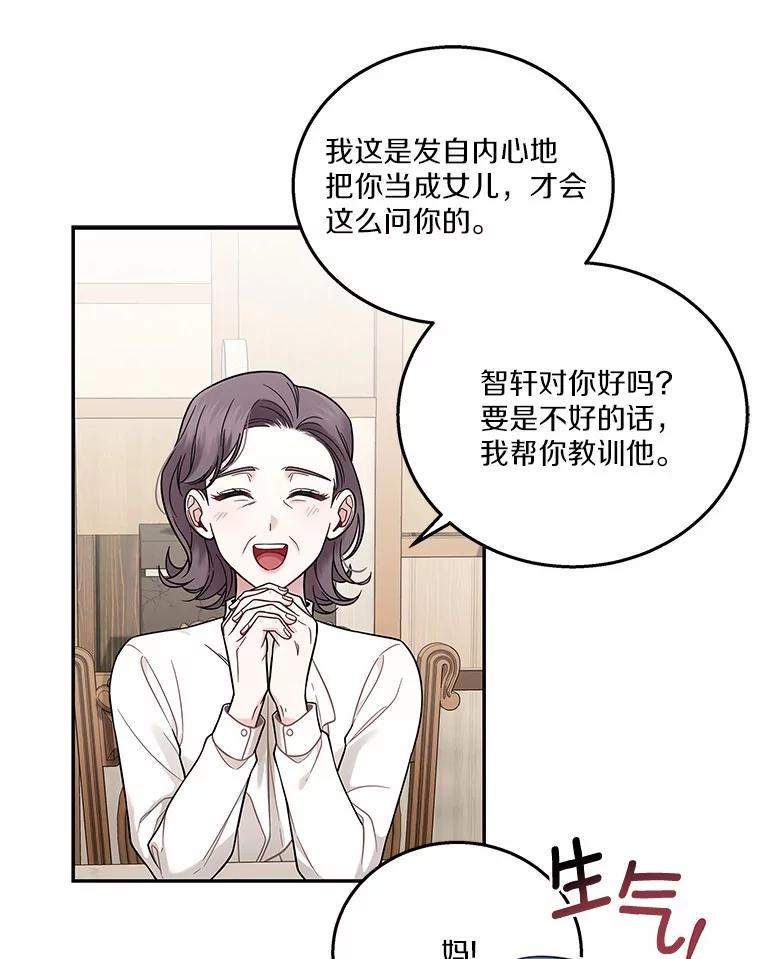 《上司的求婚》2.送你回家 第23页