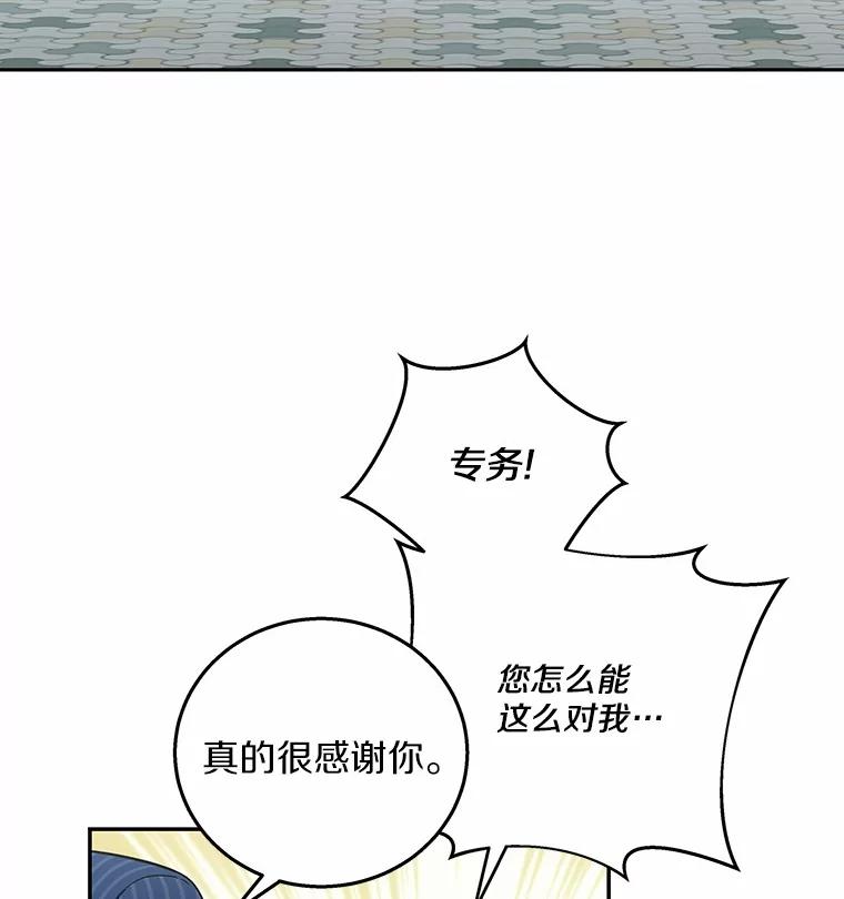 《上司的求婚》2.送你回家 第44页