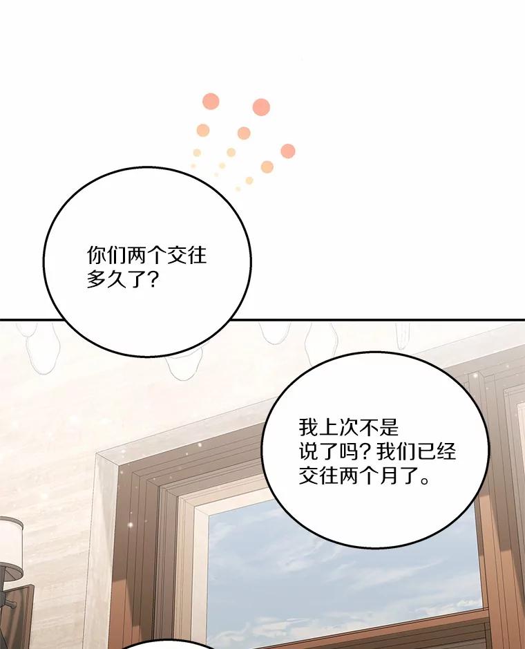 《上司的求婚》2.送你回家 第12页