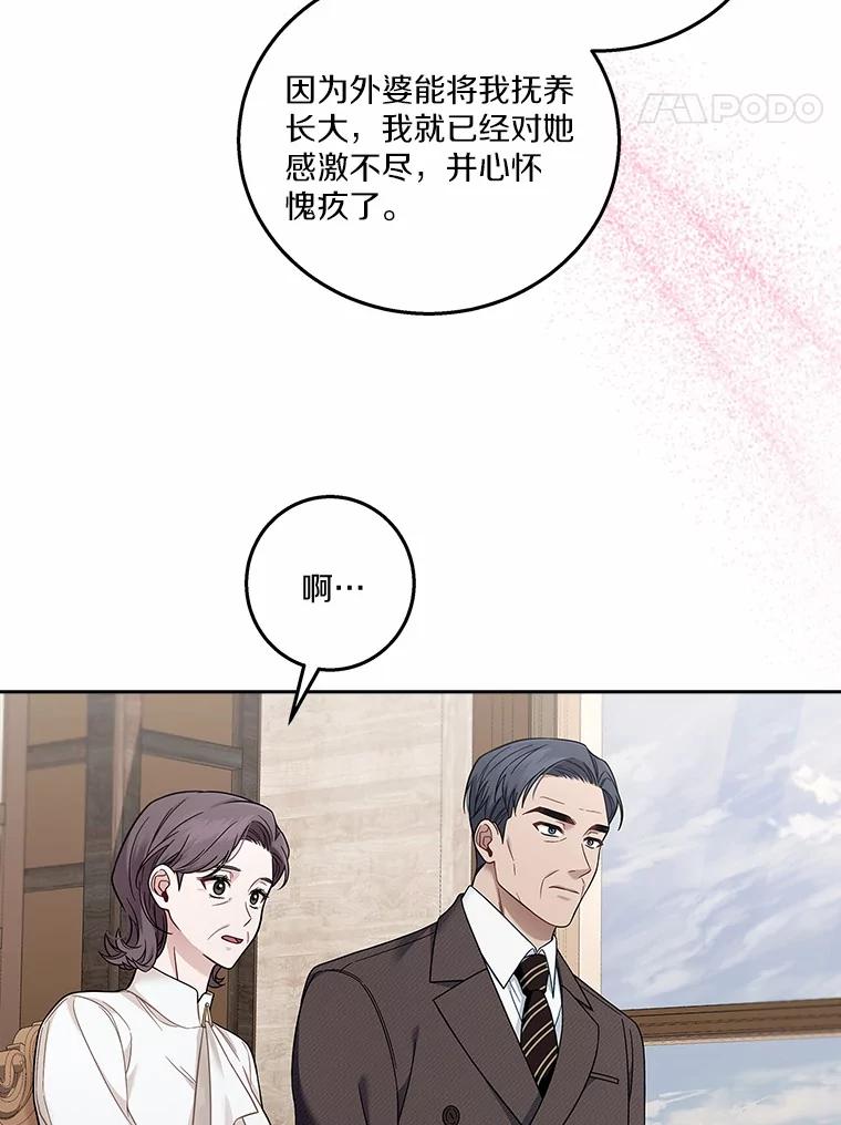 《上司的求婚》2.送你回家 第35页