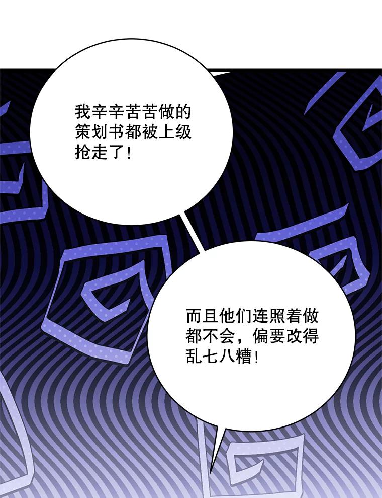 《欢迎光临地下城酒店》2.酒店经营者 第64页