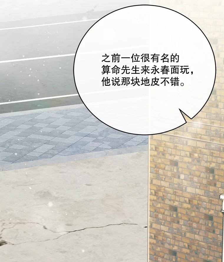 《欢迎光临地下城酒店》2.酒店经营者 第107页