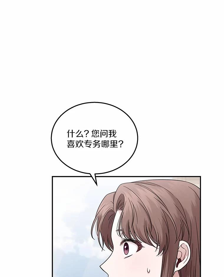 《上司的求婚》2.送你回家 第20页