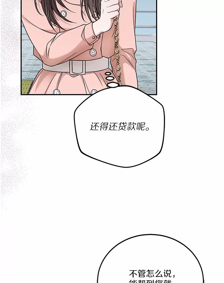 《上司的求婚》2.送你回家 第65页