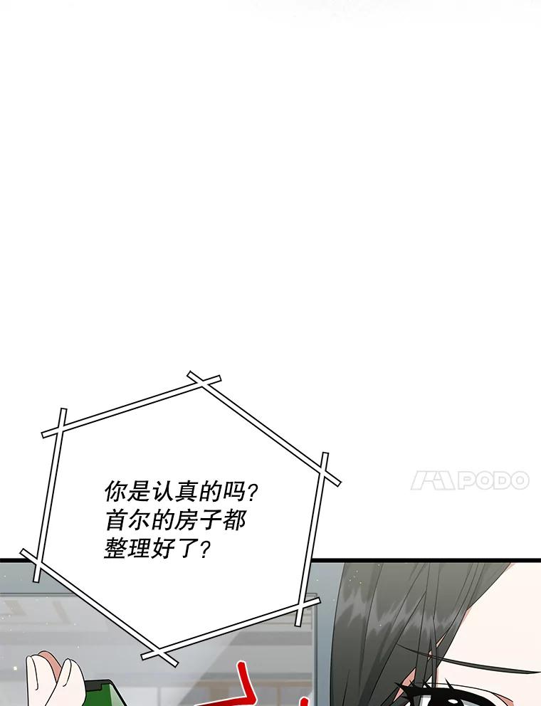 《欢迎光临地下城酒店》2.酒店经营者 第86页