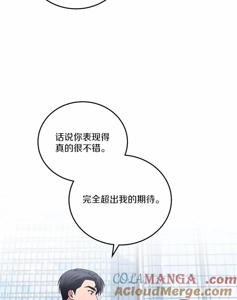 《上司的求婚》2.送你回家 第61页