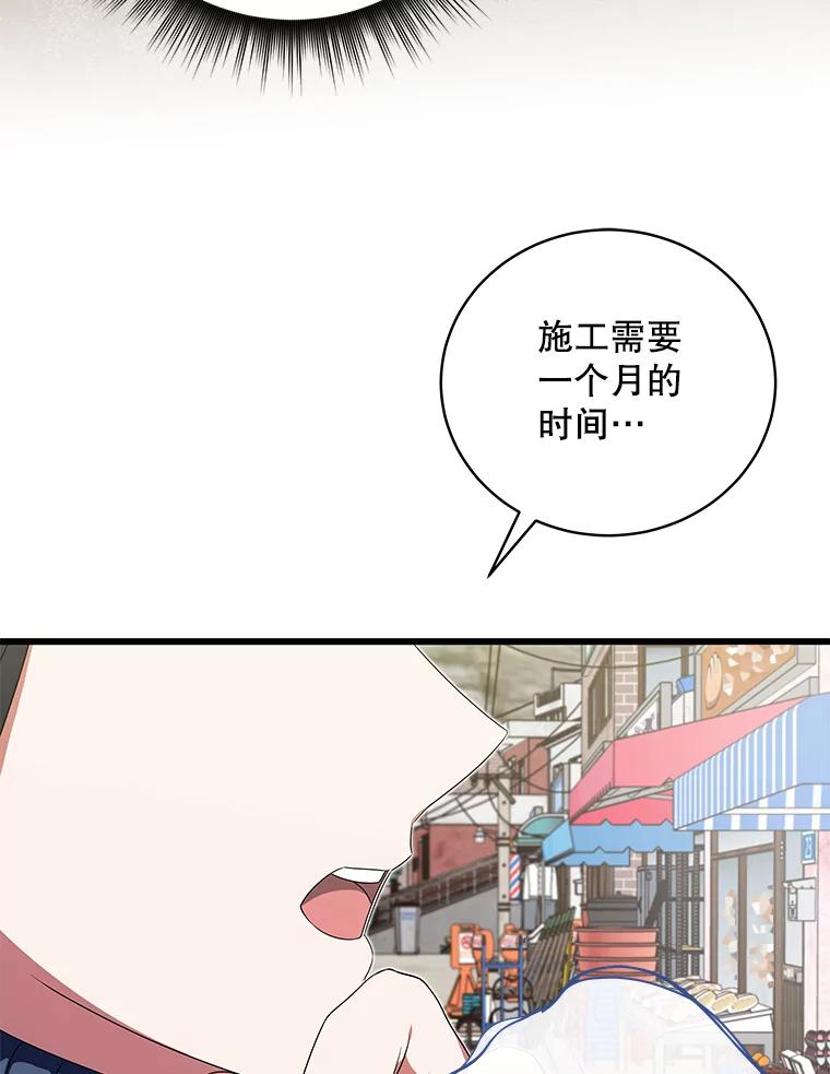 《欢迎光临地下城酒店》2.酒店经营者 第114页