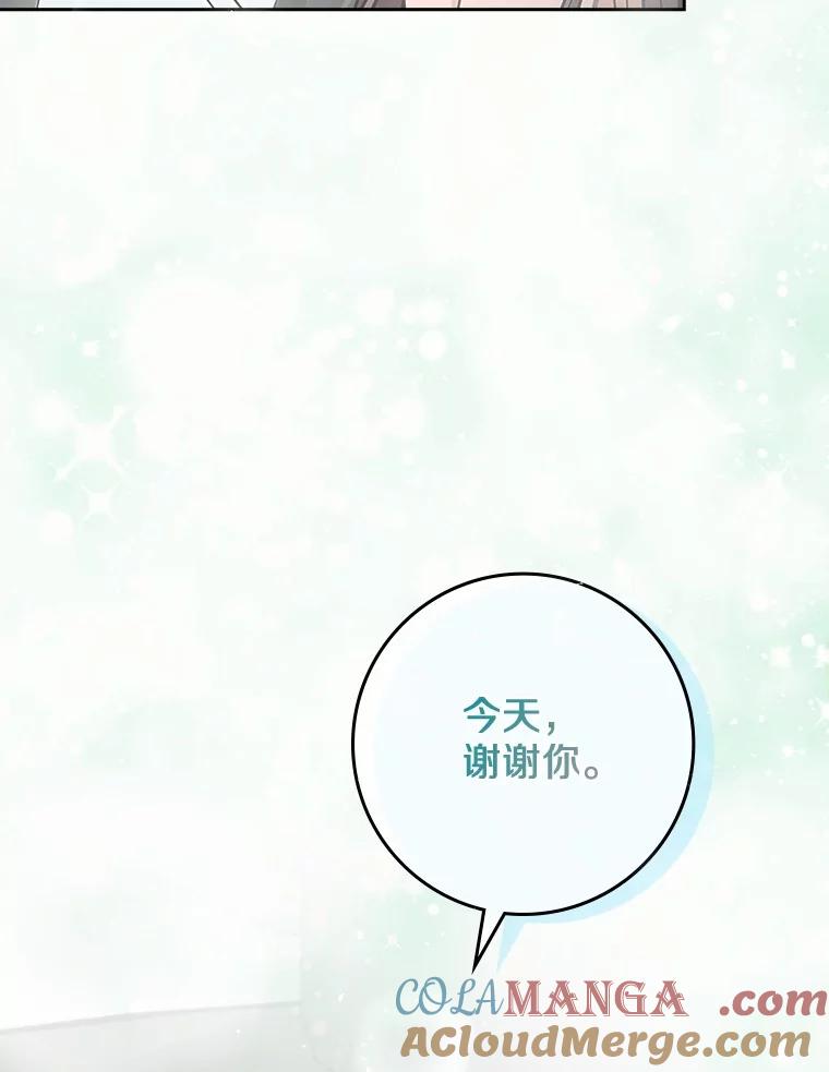 《上司的求婚》2.送你回家 第85页