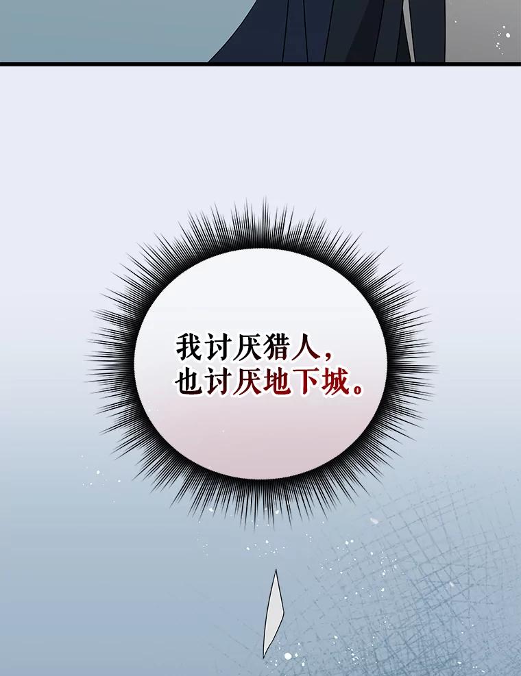 《欢迎光临地下城酒店》2.酒店经营者 第54页