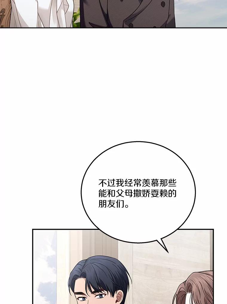 《上司的求婚》2.送你回家 第36页