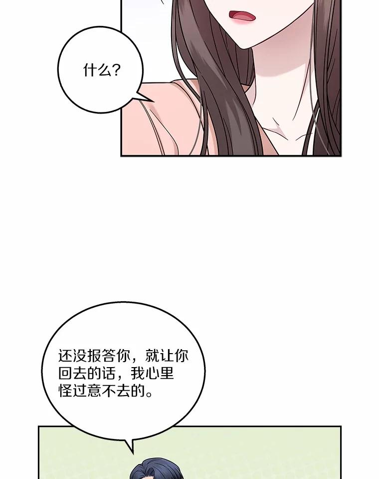 《上司的求婚》2.送你回家 第74页