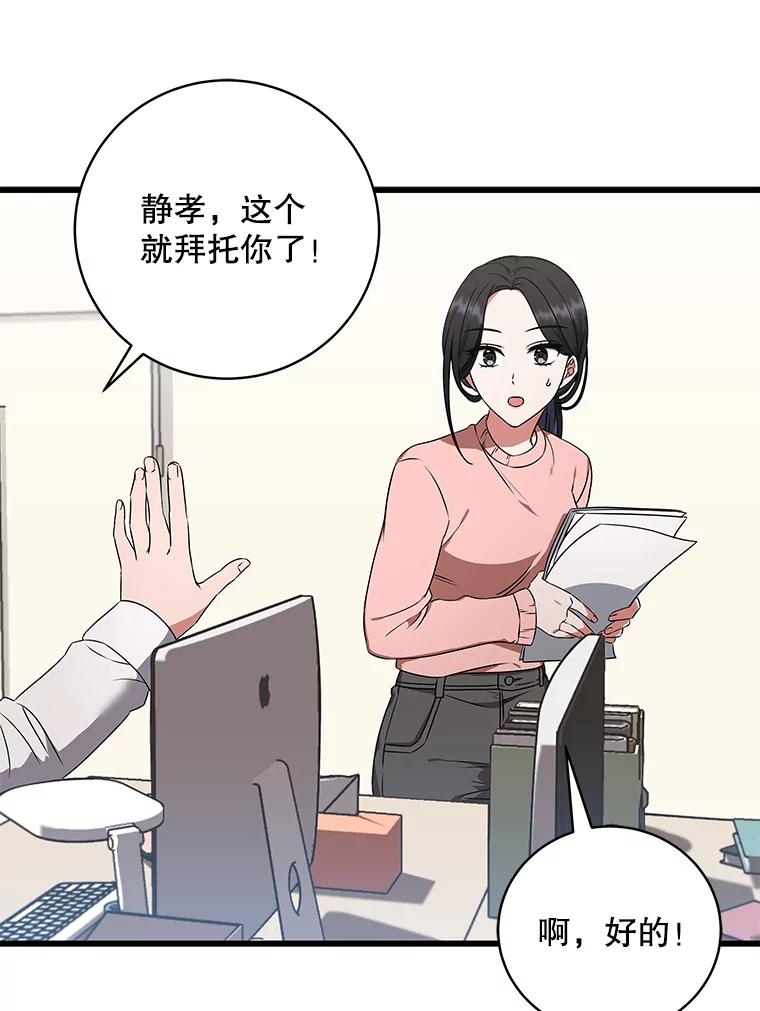 《欢迎光临地下城酒店》2.酒店经营者 第58页