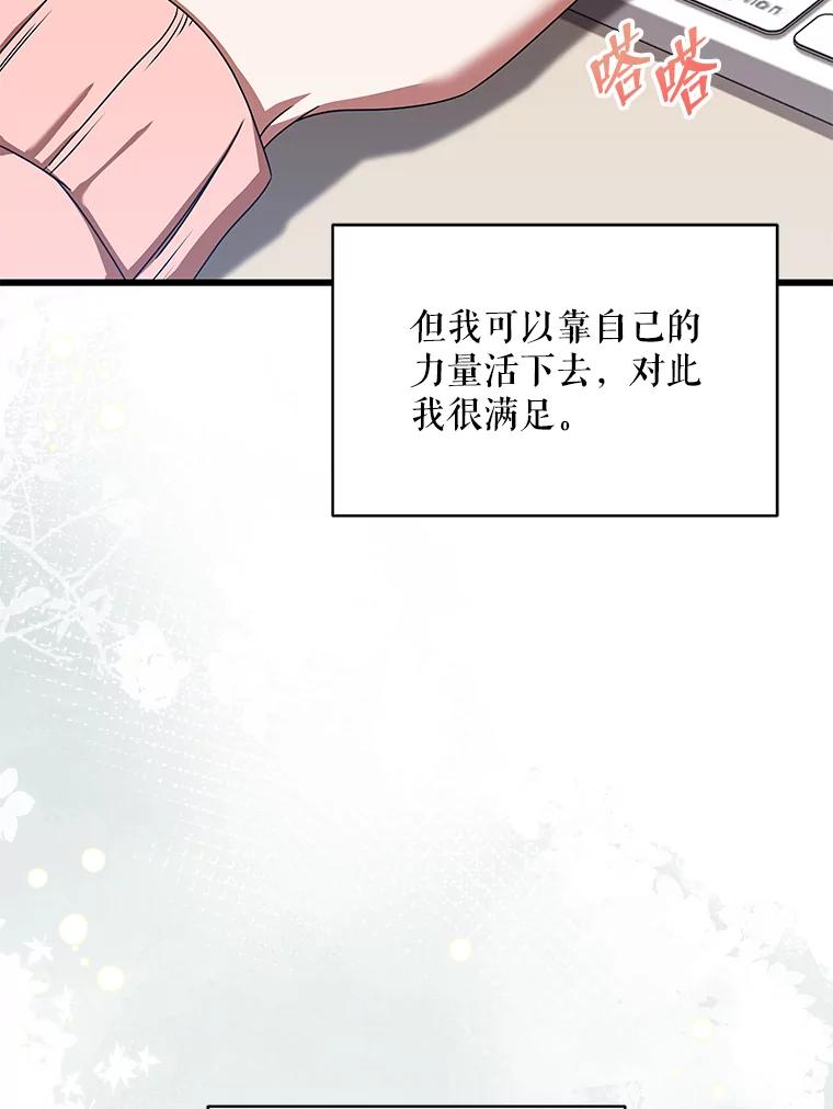 《欢迎光临地下城酒店》2.酒店经营者 第60页