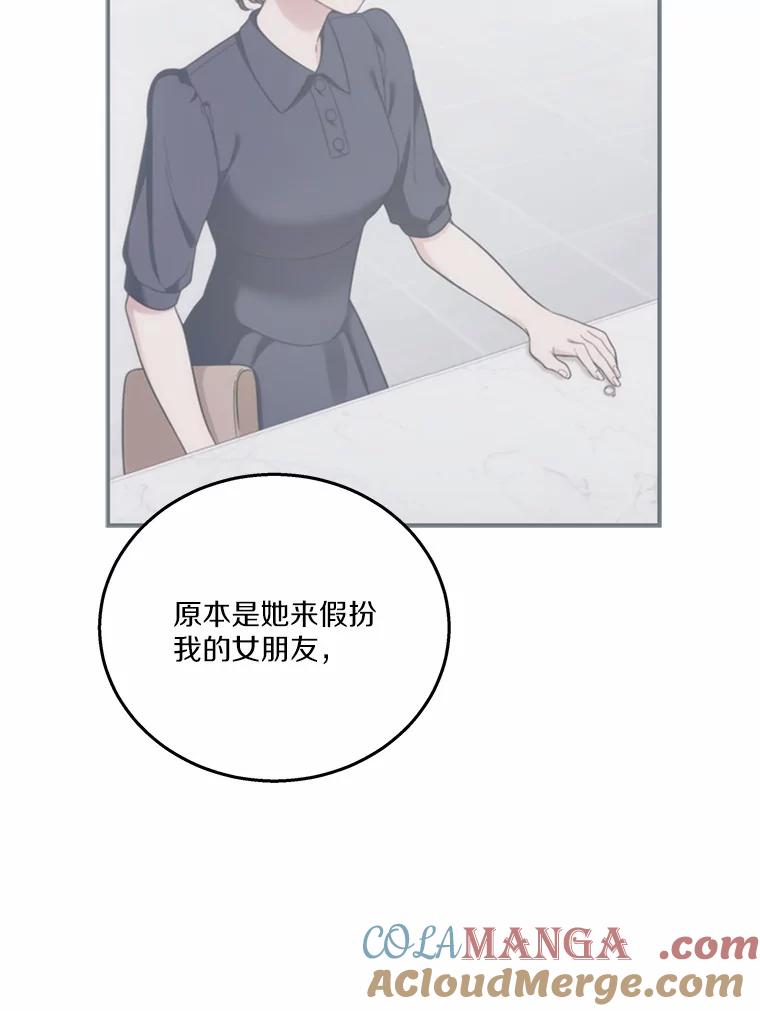 《上司的求婚》2.送你回家 第55页