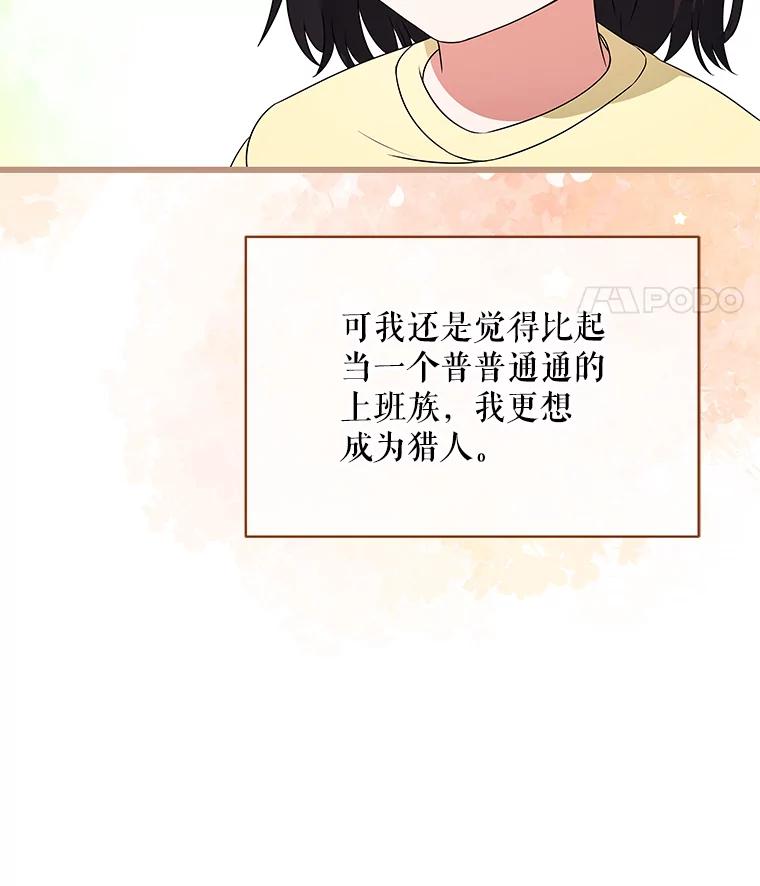 《欢迎光临地下城酒店》2.酒店经营者 第28页
