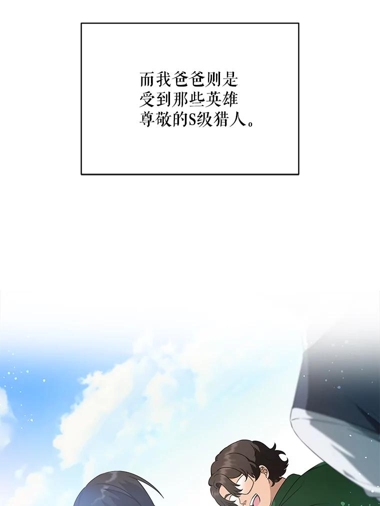 《欢迎光临地下城酒店》2.酒店经营者 第23页