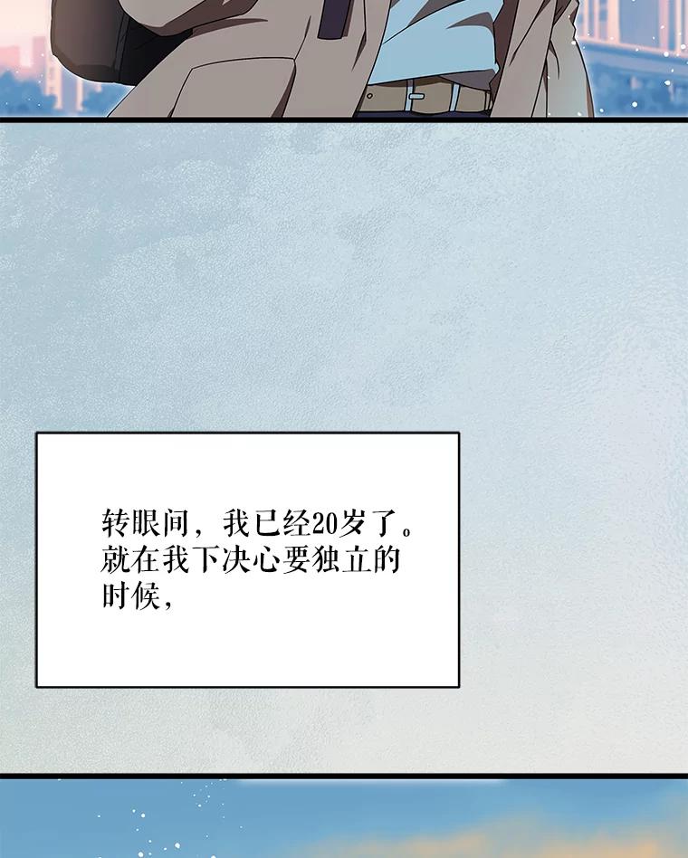 《欢迎光临地下城酒店》2.酒店经营者 第36页