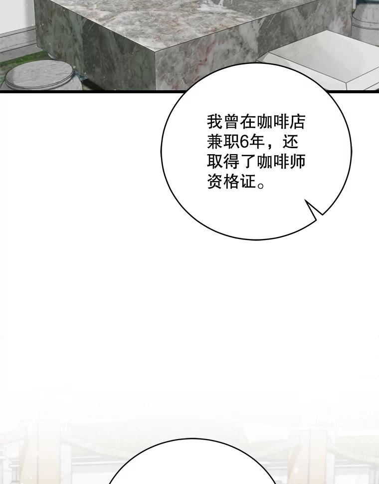 《欢迎光临地下城酒店》2.酒店经营者 第79页