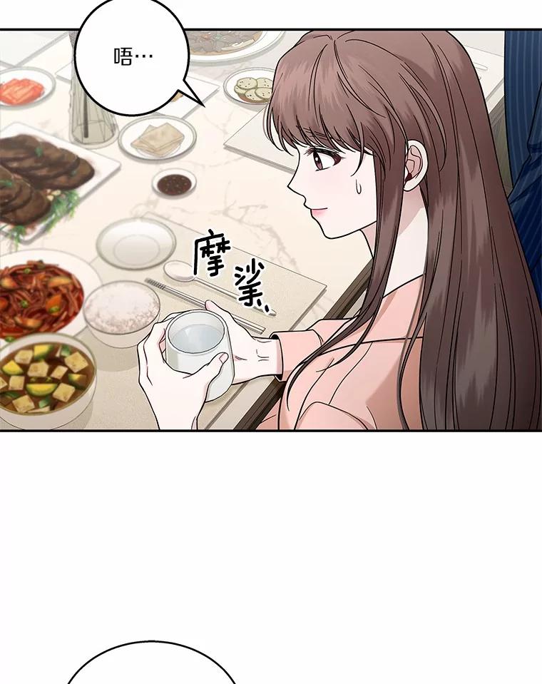 《上司的求婚》2.送你回家 第26页