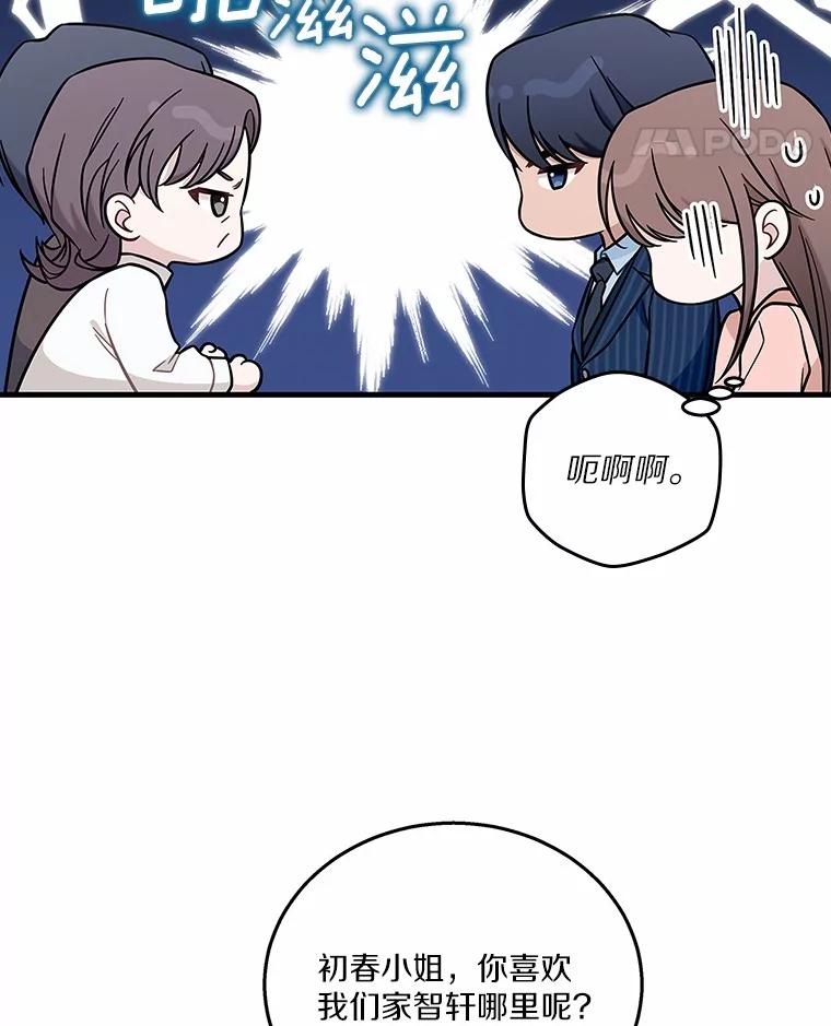 《上司的求婚》2.送你回家 第18页