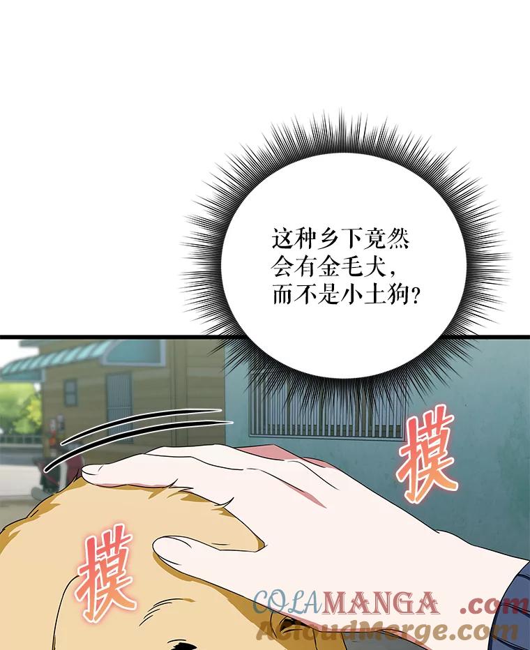 《欢迎光临地下城酒店》2.酒店经营者 第121页