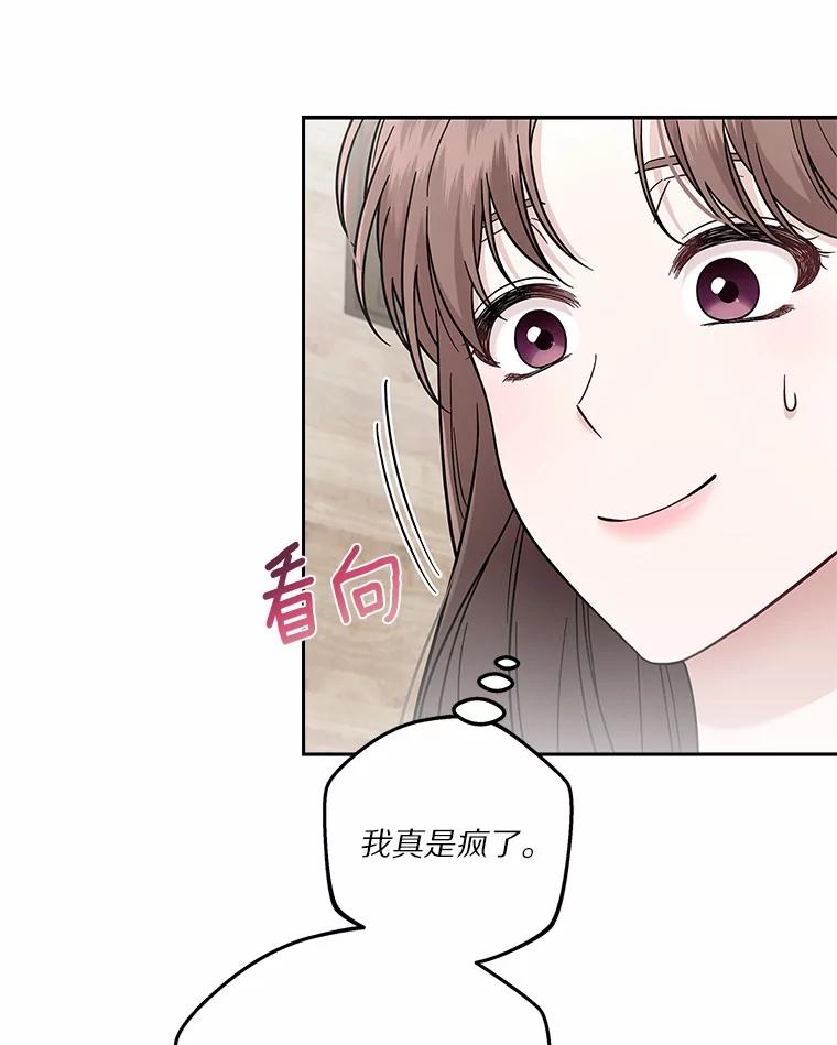 《上司的求婚》2.送你回家 第9页