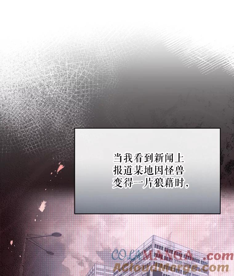 《欢迎光临地下城酒店》2.酒店经营者 第45页