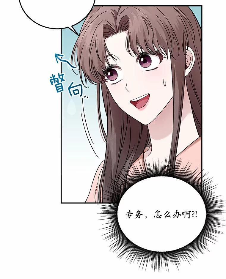 《上司的求婚》2.送你回家 第15页