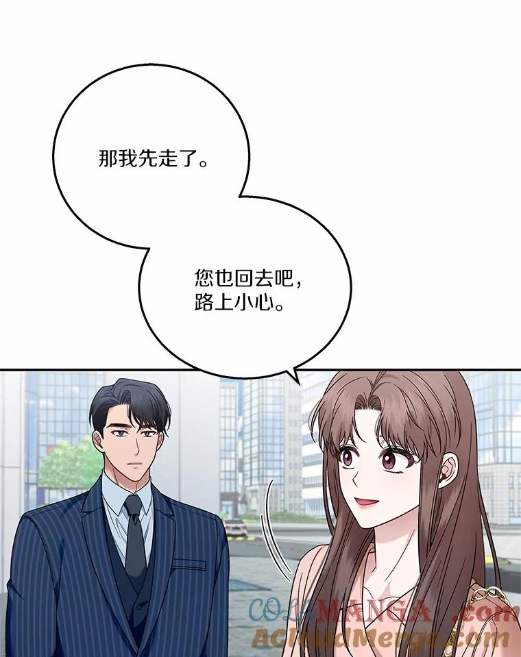《上司的求婚》2.送你回家 第67页