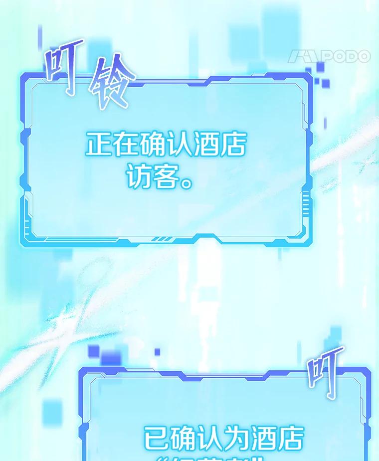 《欢迎光临地下城酒店》2.酒店经营者 第136页
