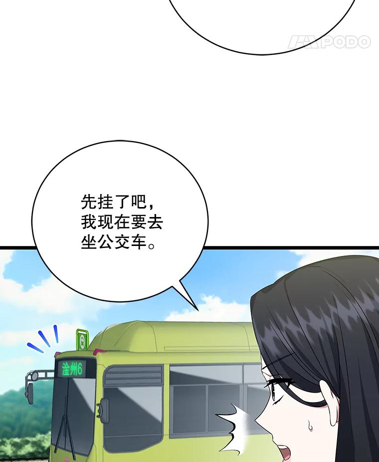 《欢迎光临地下城酒店》2.酒店经营者 第90页