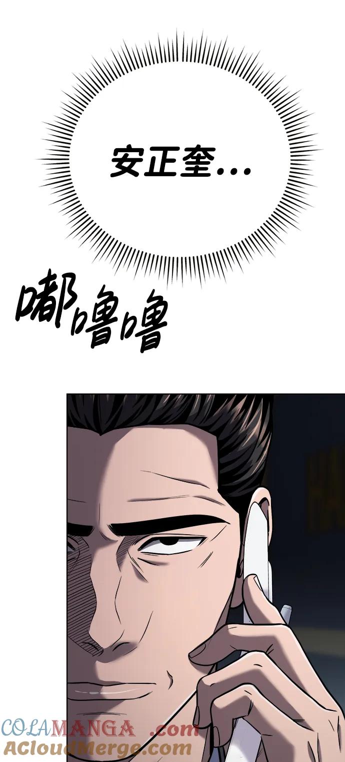 《新职员王小明》第31话 第105页