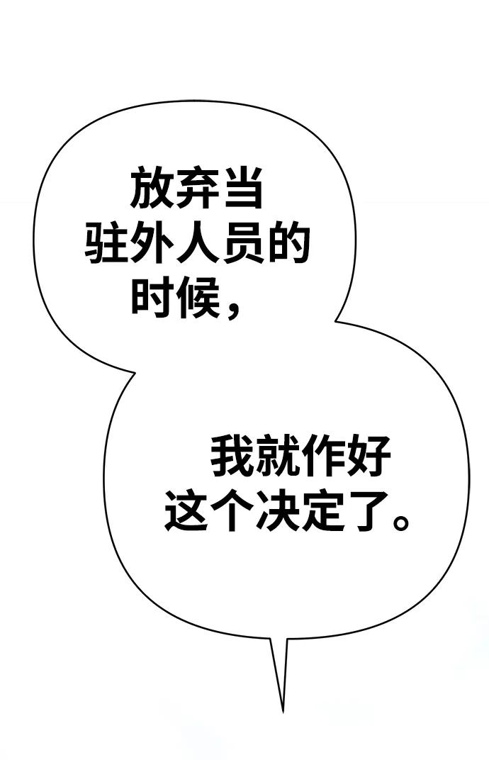 《新职员王小明》第31话 第38页