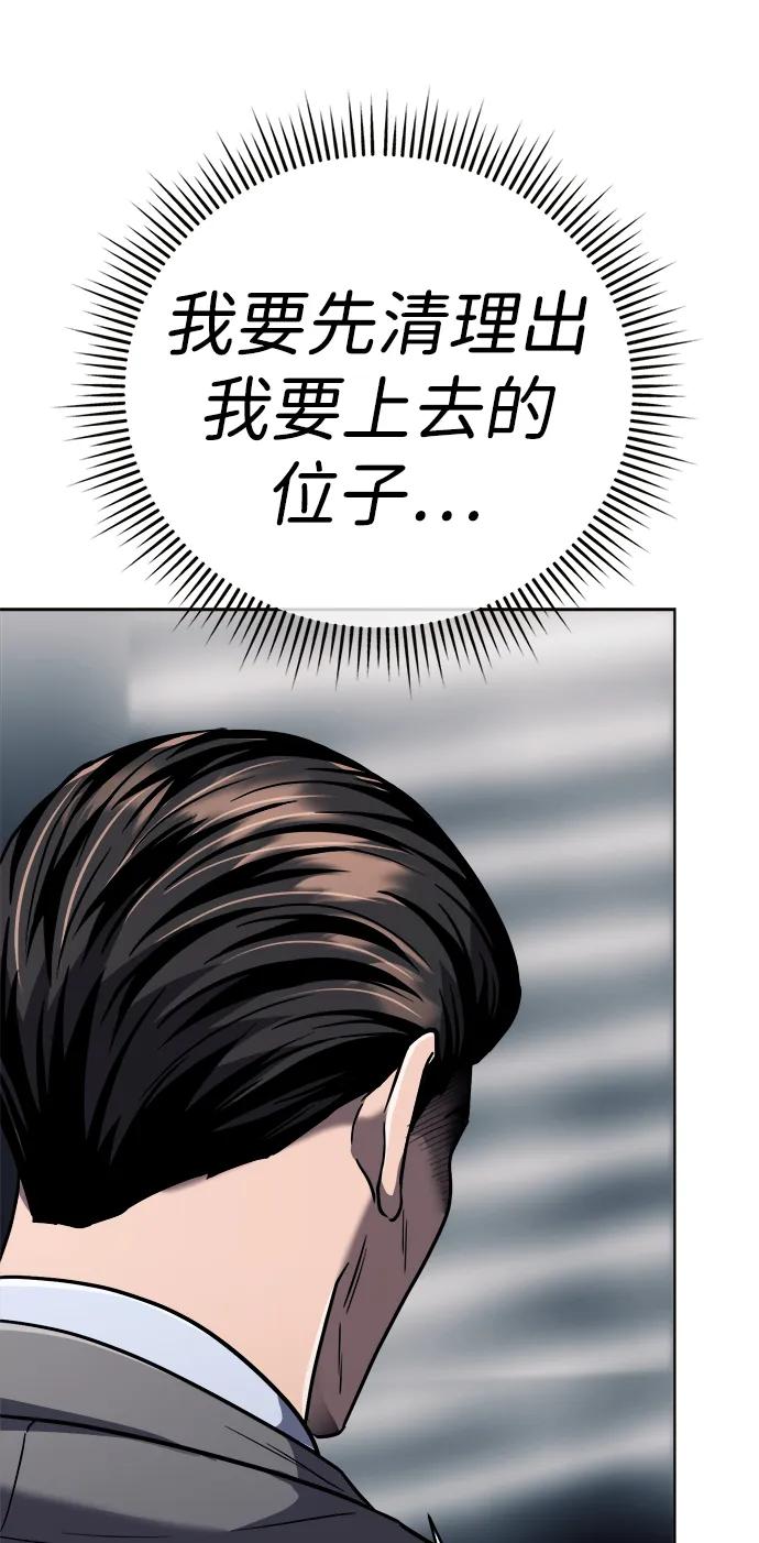 《新职员王小明》第31话 第102页