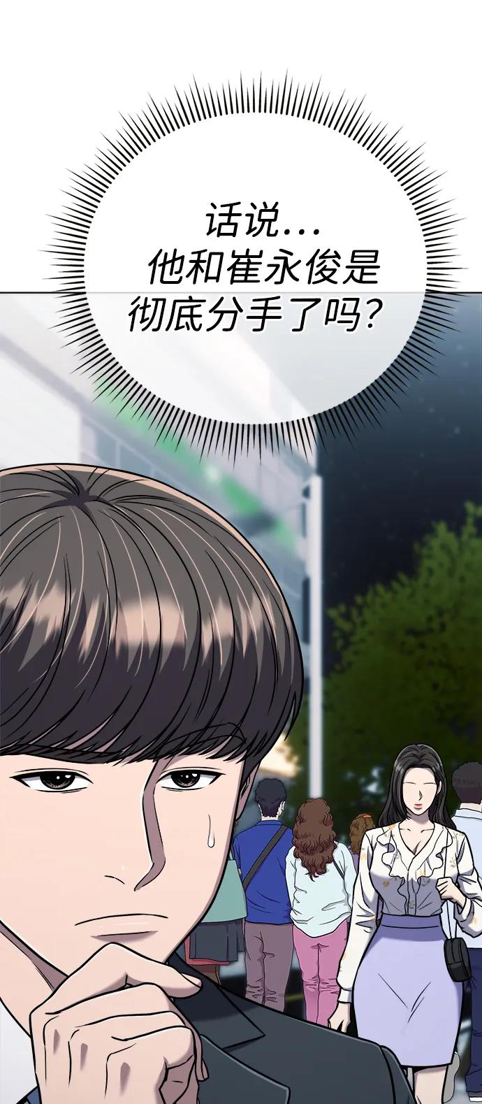 《新职员王小明》第31话 第114页