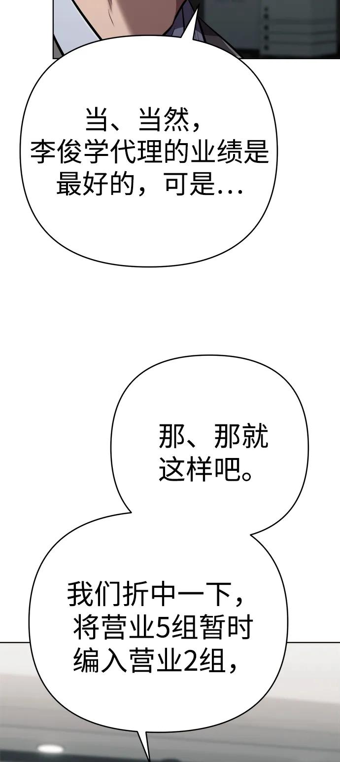 《新职员王小明》第31话 第82页