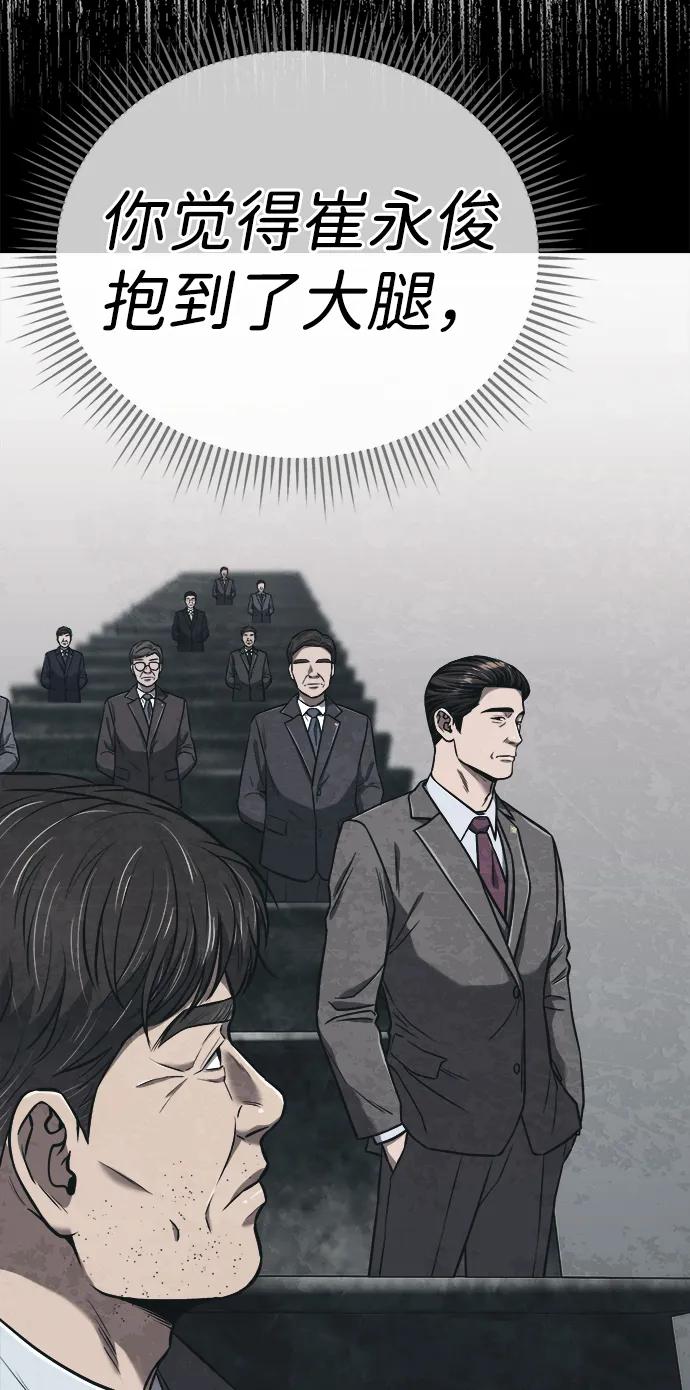 《新职员王小明》第31话 第96页