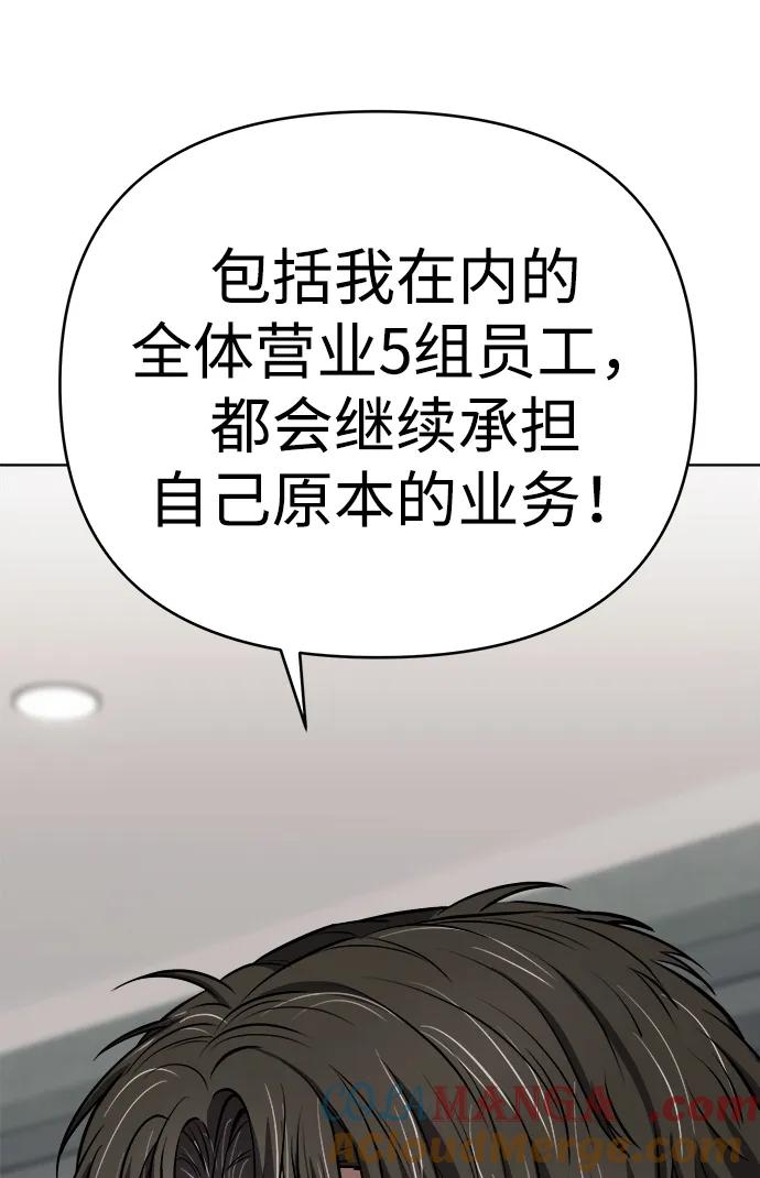 《新职员王小明》第31话 第69页