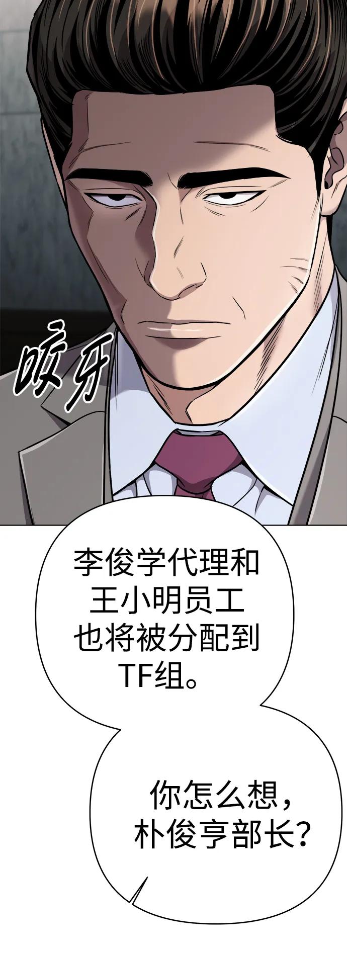 《新职员王小明》第31话 第54页