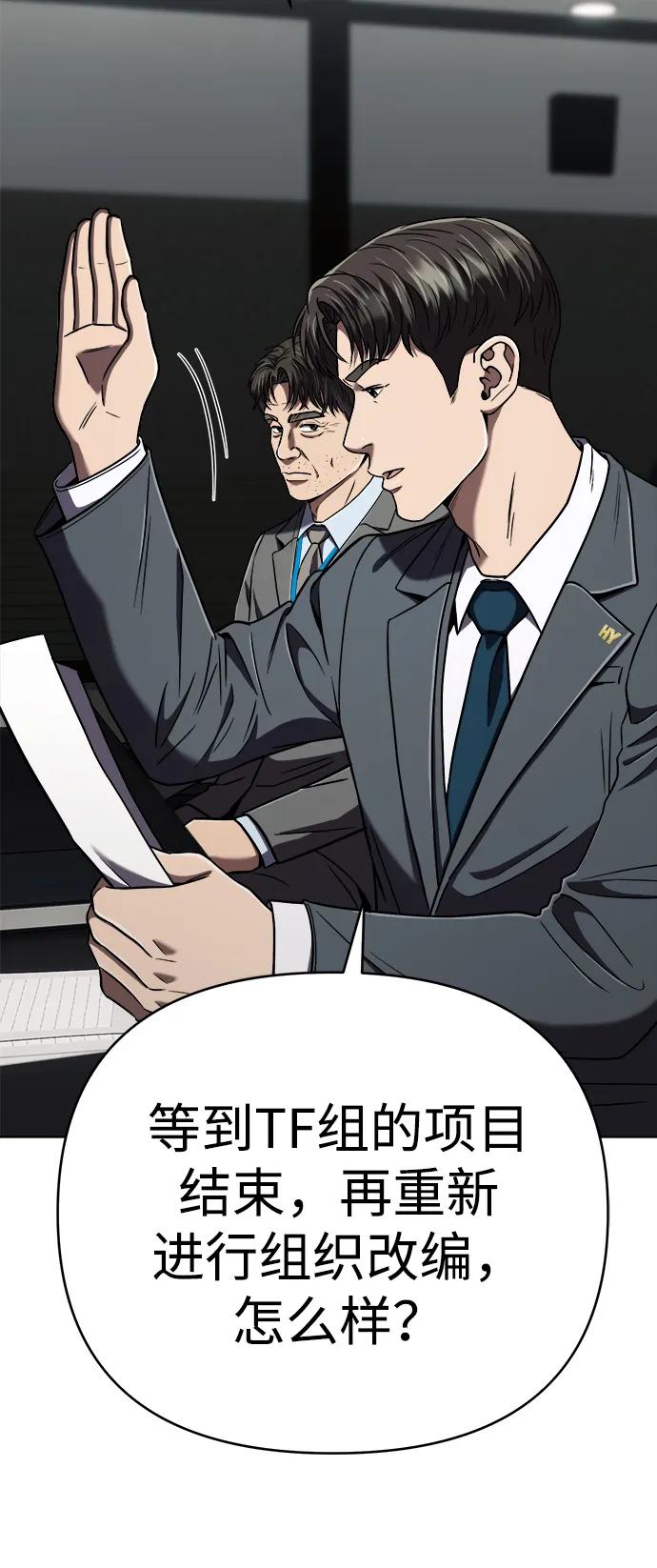 《新职员王小明》第31话 第83页