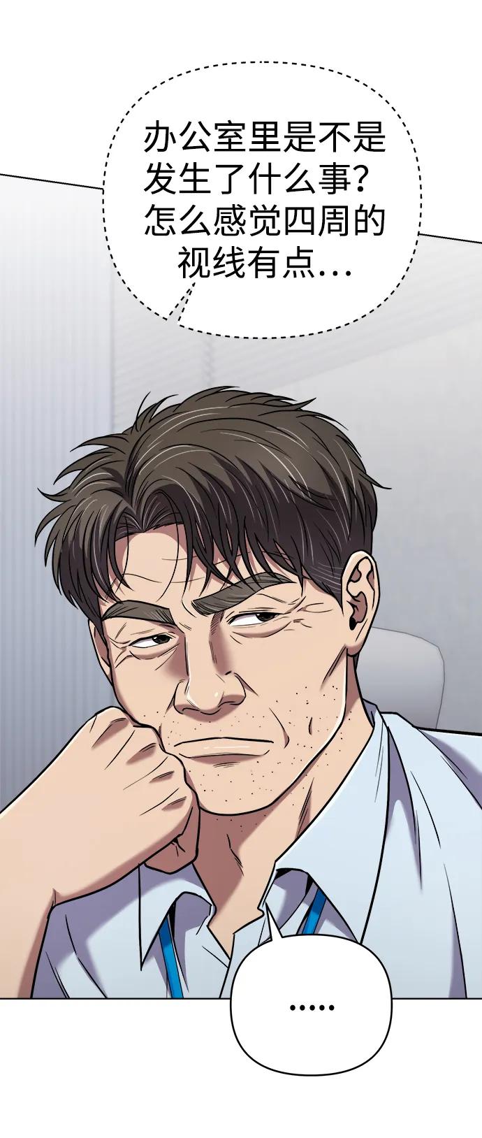 《新职员王小明》第31话 第12页