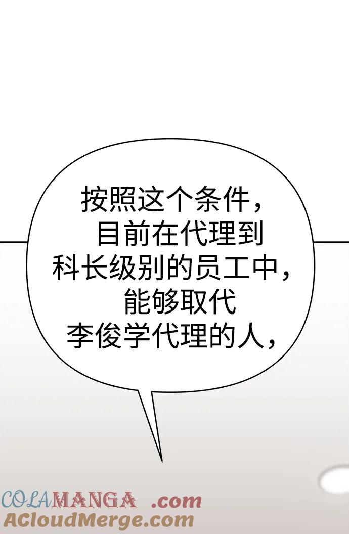 《新职员王小明》第31话 第73页