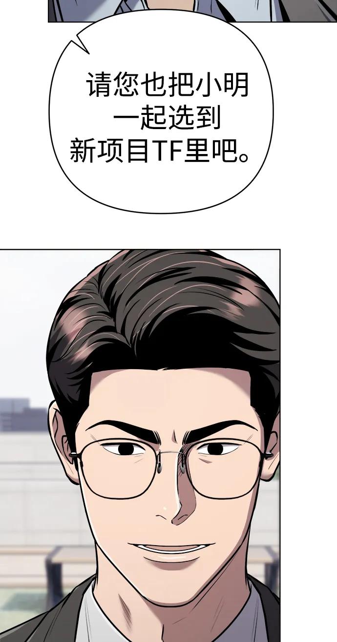 《新职员王小明》第31话 第42页