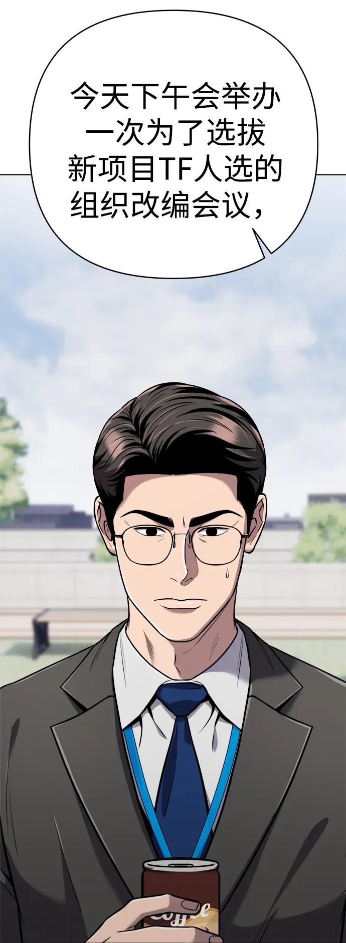 《新职员王小明》第31话 第26页