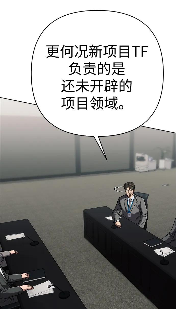 《新职员王小明》第31话 第71页