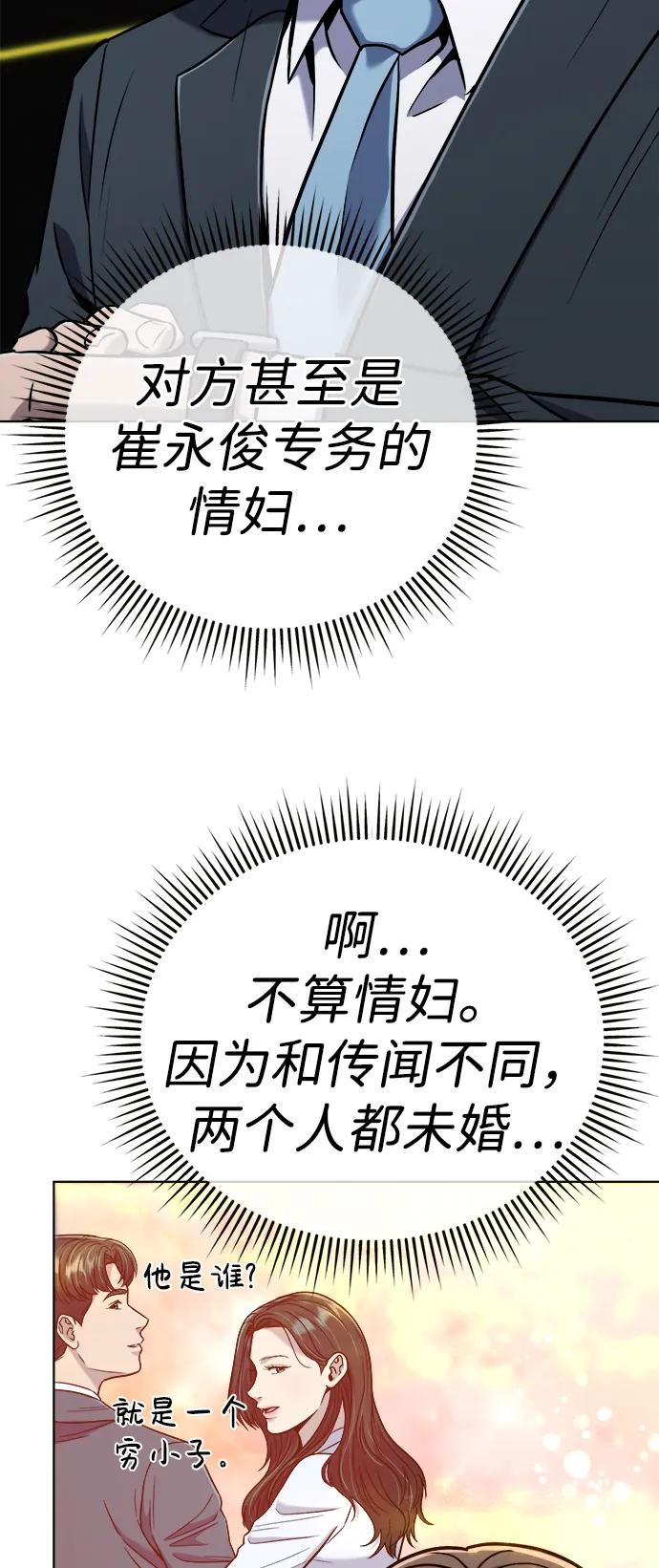 《新职员王小明》第31话 第112页