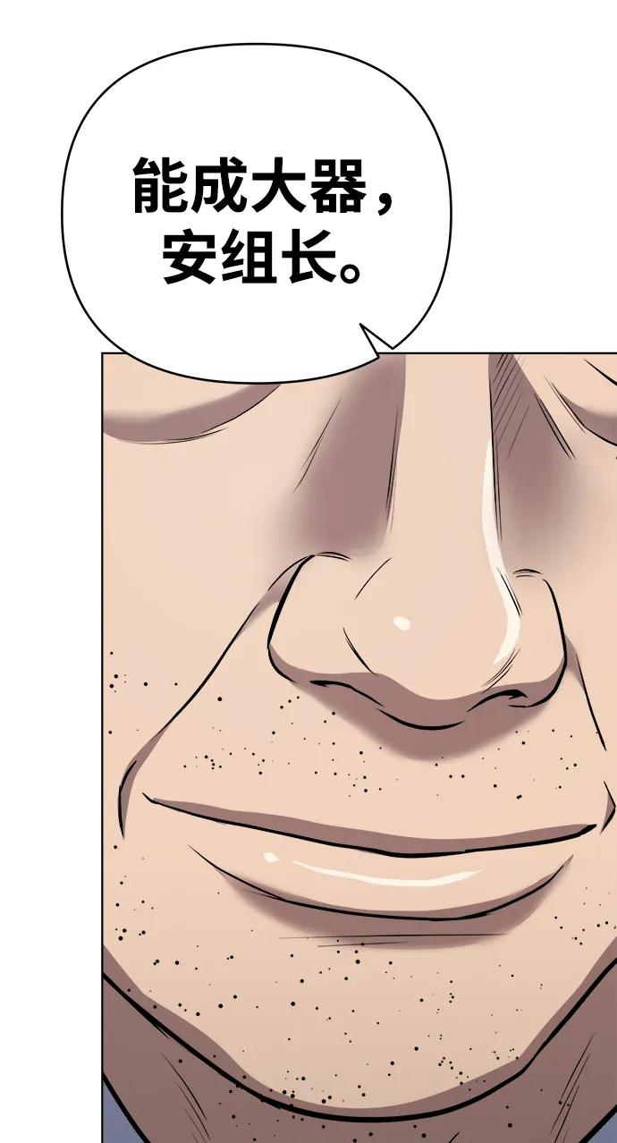 《新职员王小明》第31话 第44页
