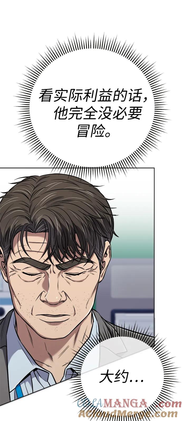 《新职员王小明》第31话 第33页