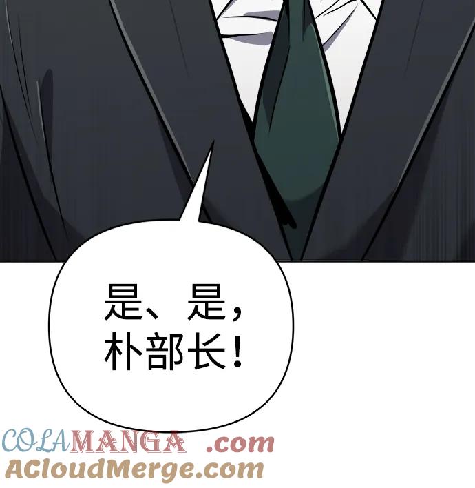 《新职员王小明》第31话 第101页